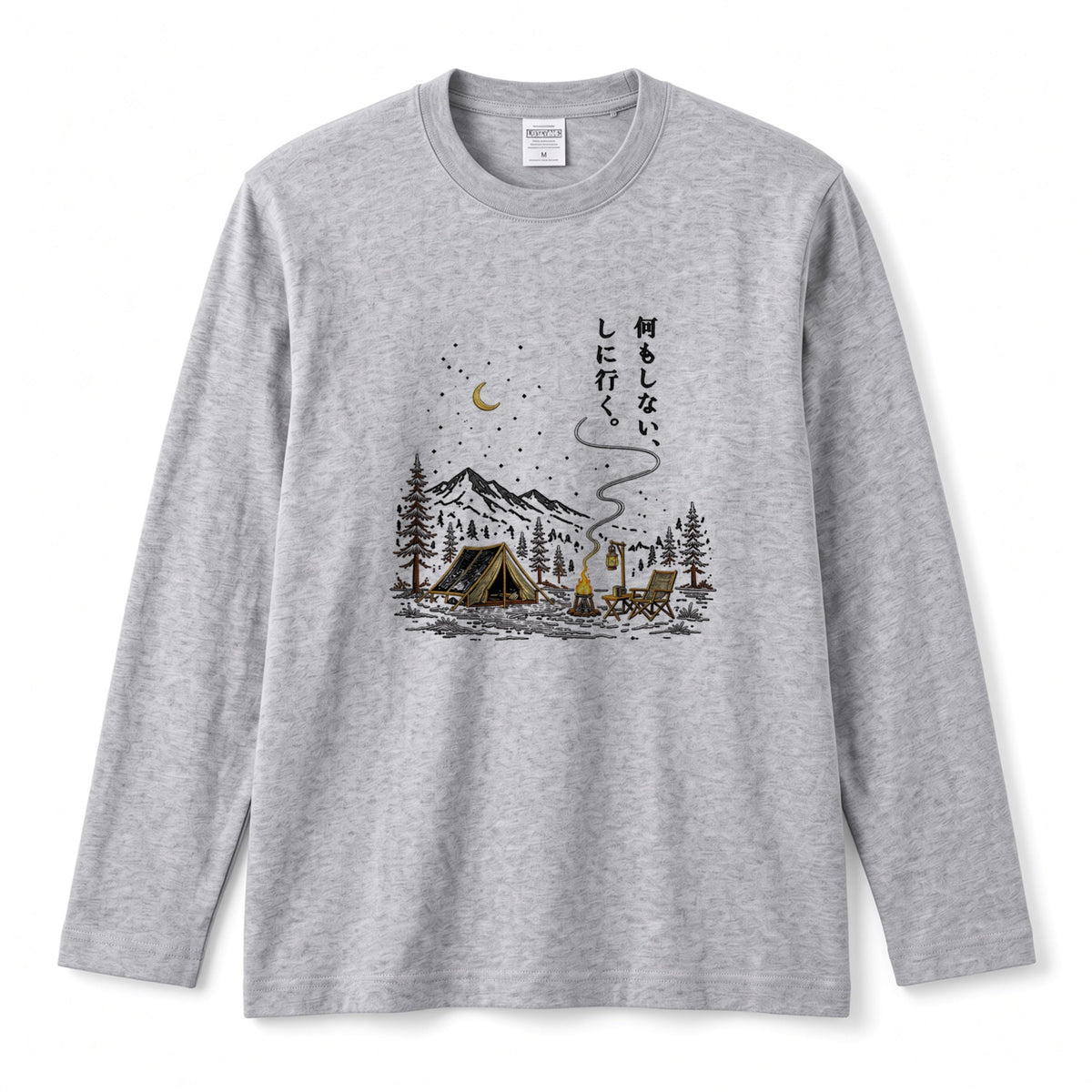何もしない、をしに行く。 キャンプ長袖Tシャツ