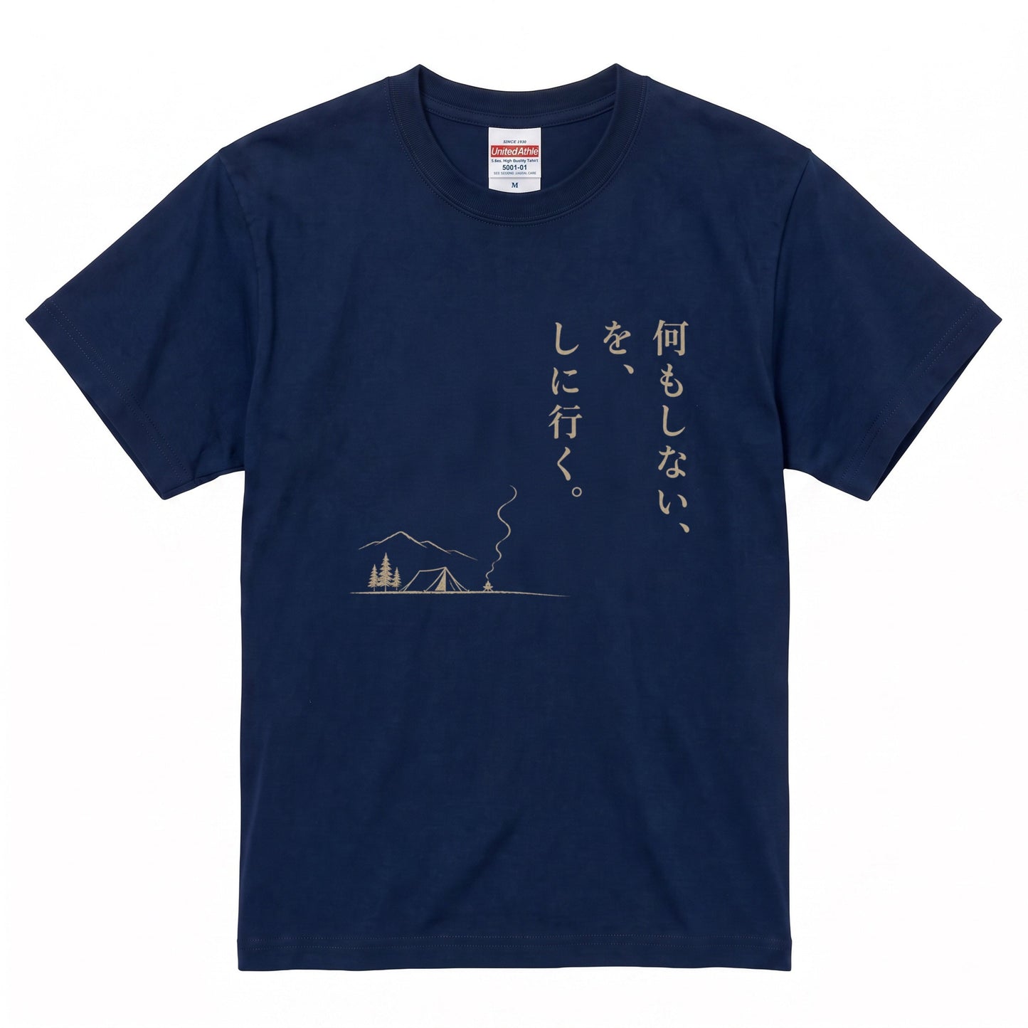 何もしないをしに行く キャンプTシャツ｜CAMPMODE