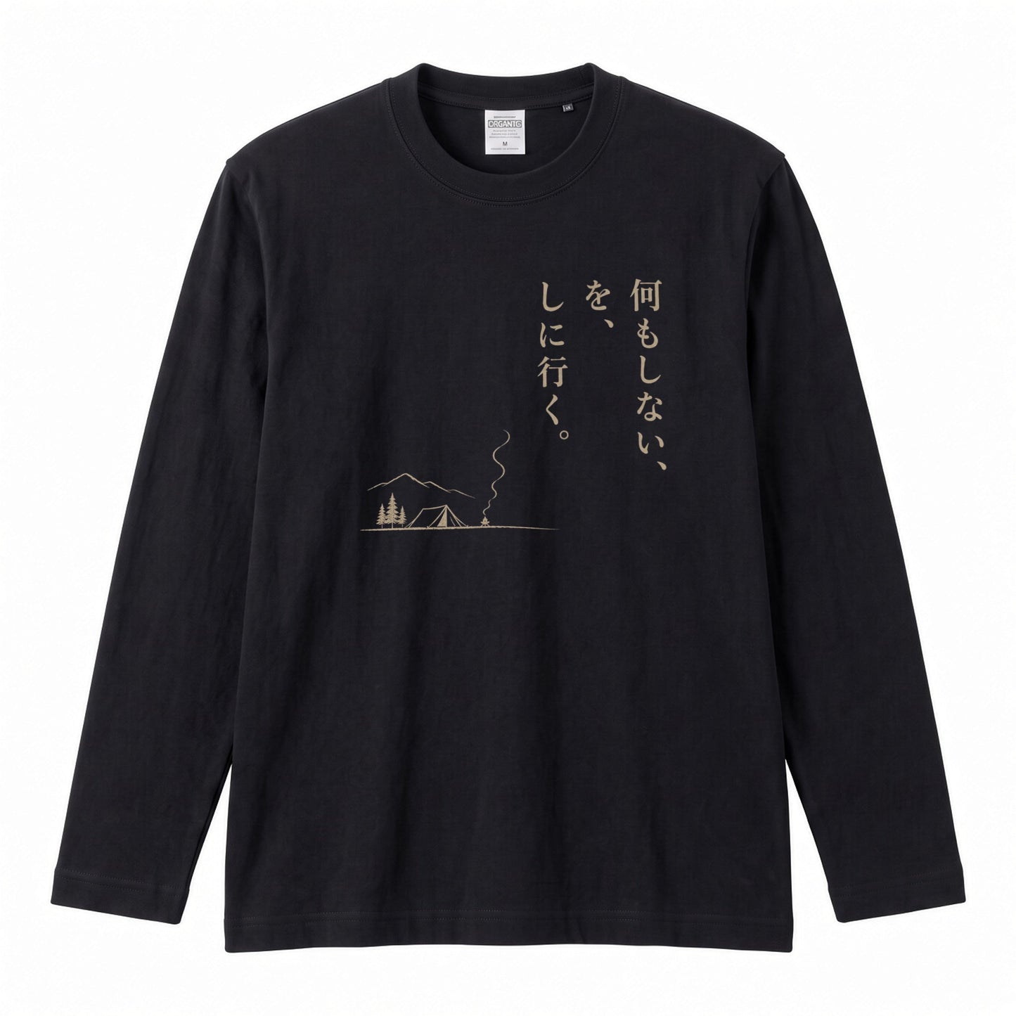 何もしない、をしに行く。 ミニマル キャンプ長袖Tシャツ