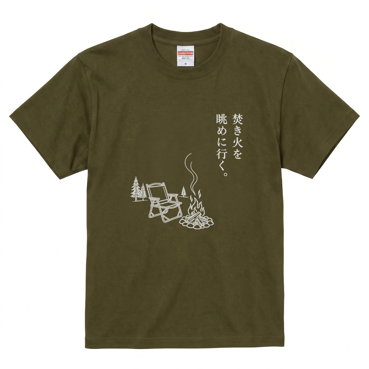 焚き火を眺めに行く。 キャンプTシャツ