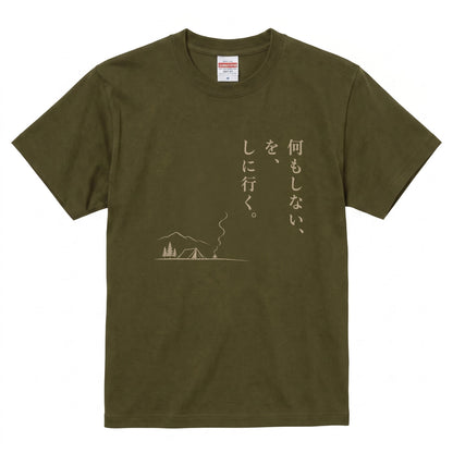 何もしないをしに行く キャンプTシャツ｜CAMPMODE