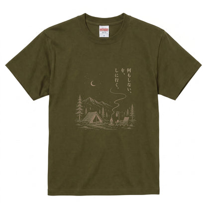 【縦書き・何もしないをしに行く。】キャンプ焚き火黒Tシャツ | CAMPMODE