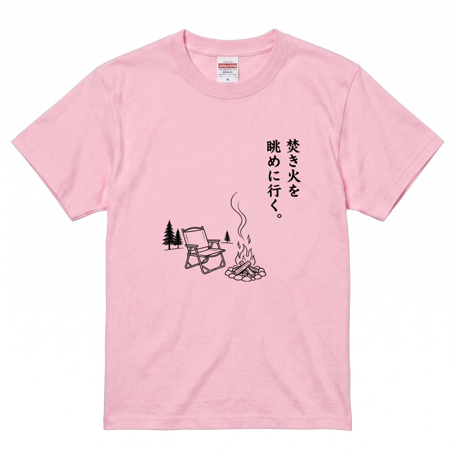 焚き火を眺めに行く。 キャンプTシャツ