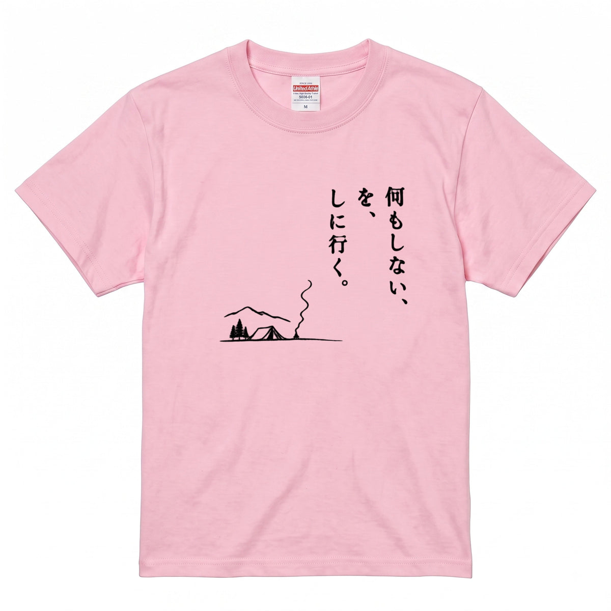 何もしないをしに行く キャンプTシャツ｜CAMPMODE