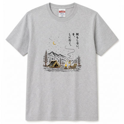 【縦書き・何もしないをしに行く。】キャンプ焚き火黒Tシャツ | CAMPMODE