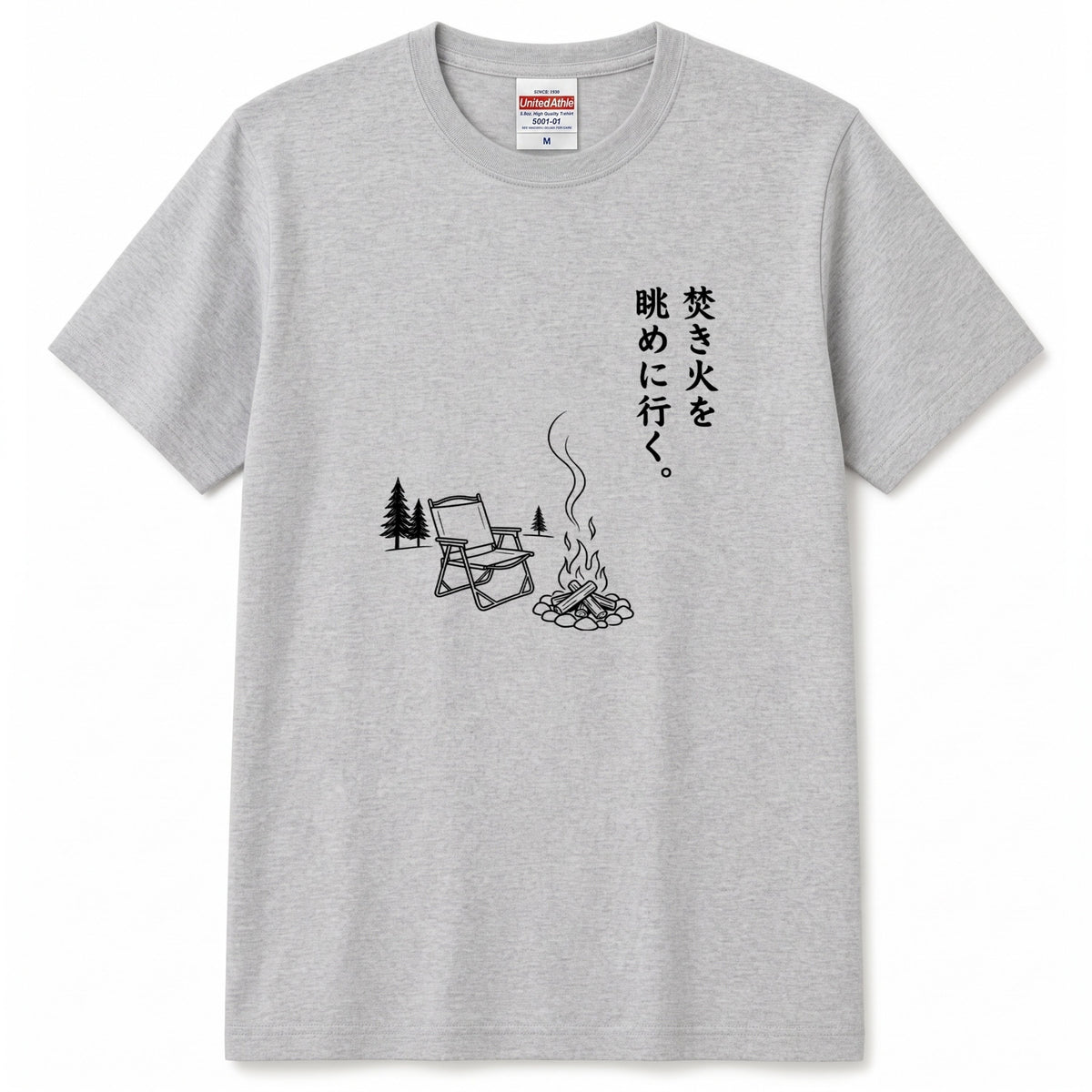 焚き火を眺めに行く。 キャンプTシャツ