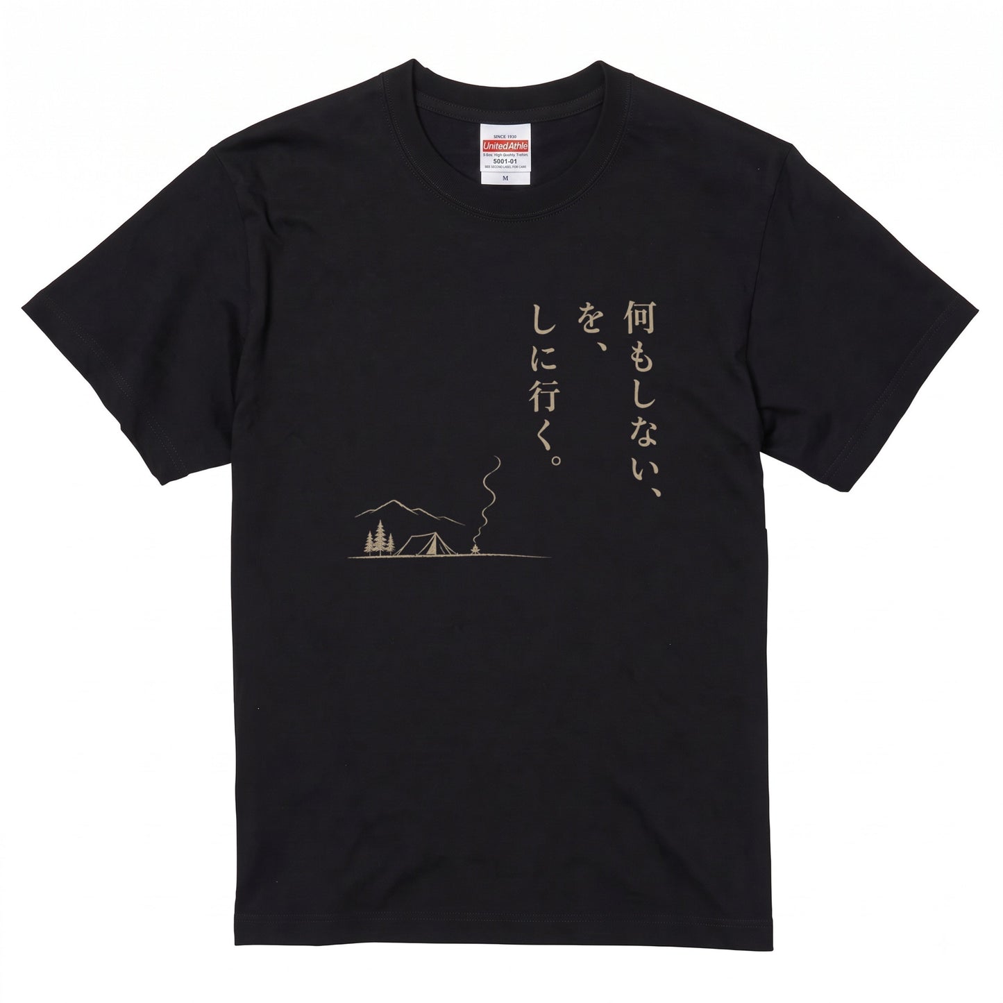 何もしないをしに行く キャンプTシャツ｜CAMPMODE