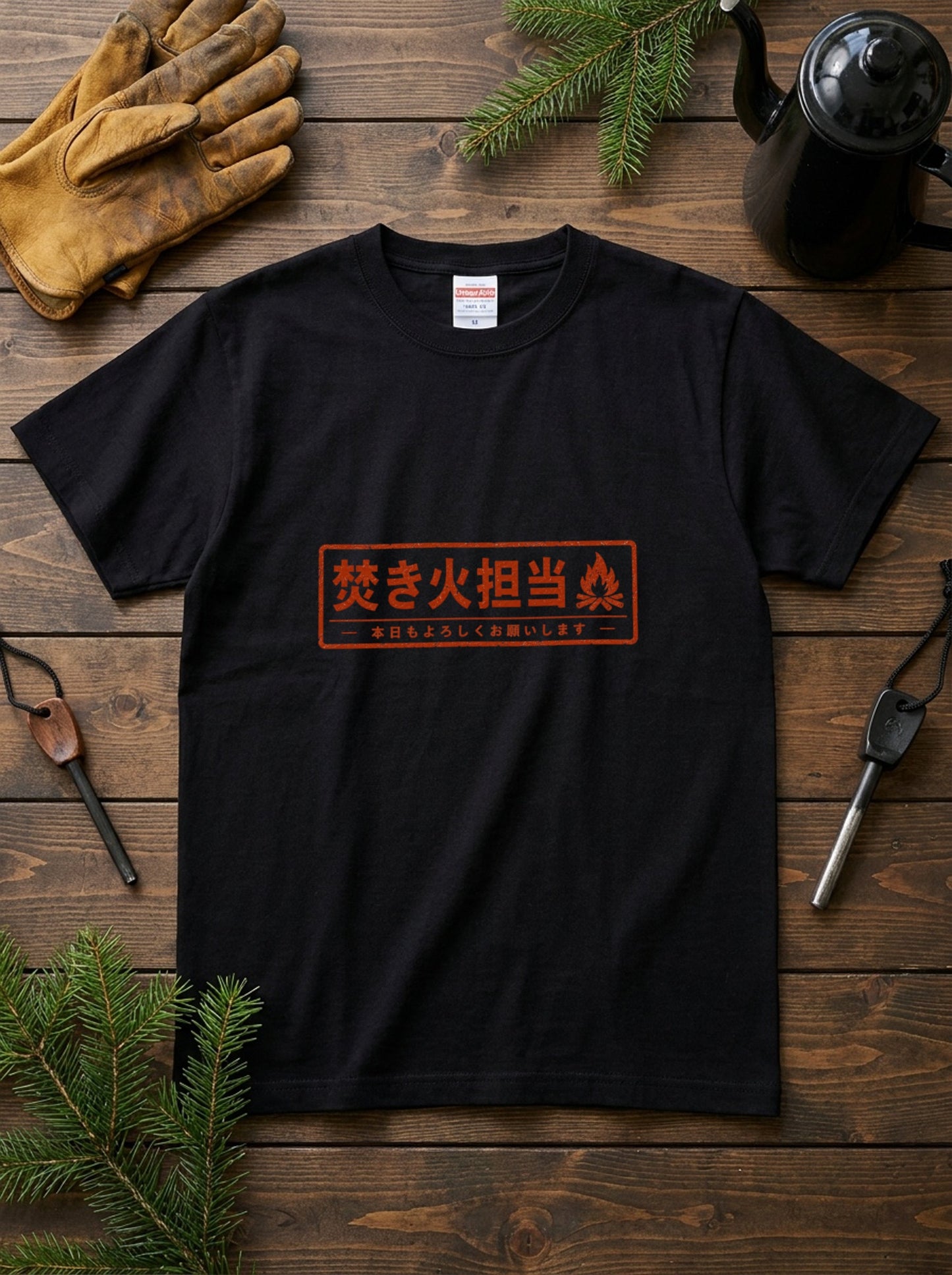 焚き火担当 おもしろキャンプTシャツ｜CAMPMODE