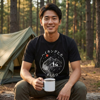 【ハイキングと犬 そんな日】山登り＆愛犬イラスト アウトドア手書き風グラフィック黒Tシャツ | CAMPMODE