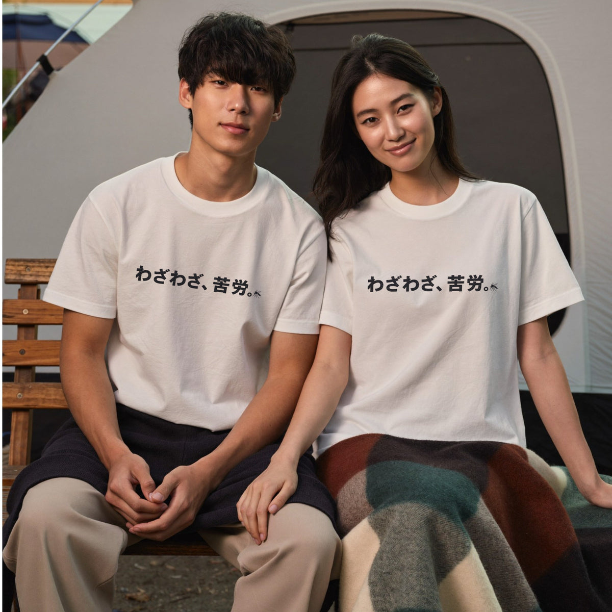 あえて不便＆わざわざ苦労 ペアTシャツ｜CAMPMODE