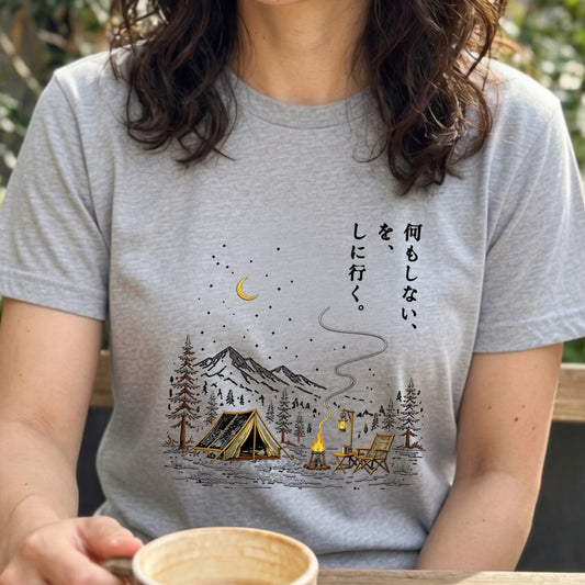 【縦書き・何もしないをしに行く。】キャンプ焚き火黒Tシャツ | CAMPMODE
