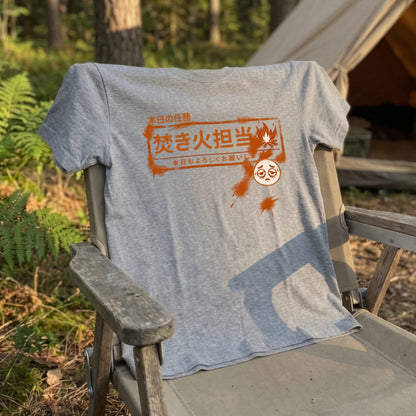 【本日の任務 焚き火担当】おもしろキャンプTシャツ | CAMPMODE
