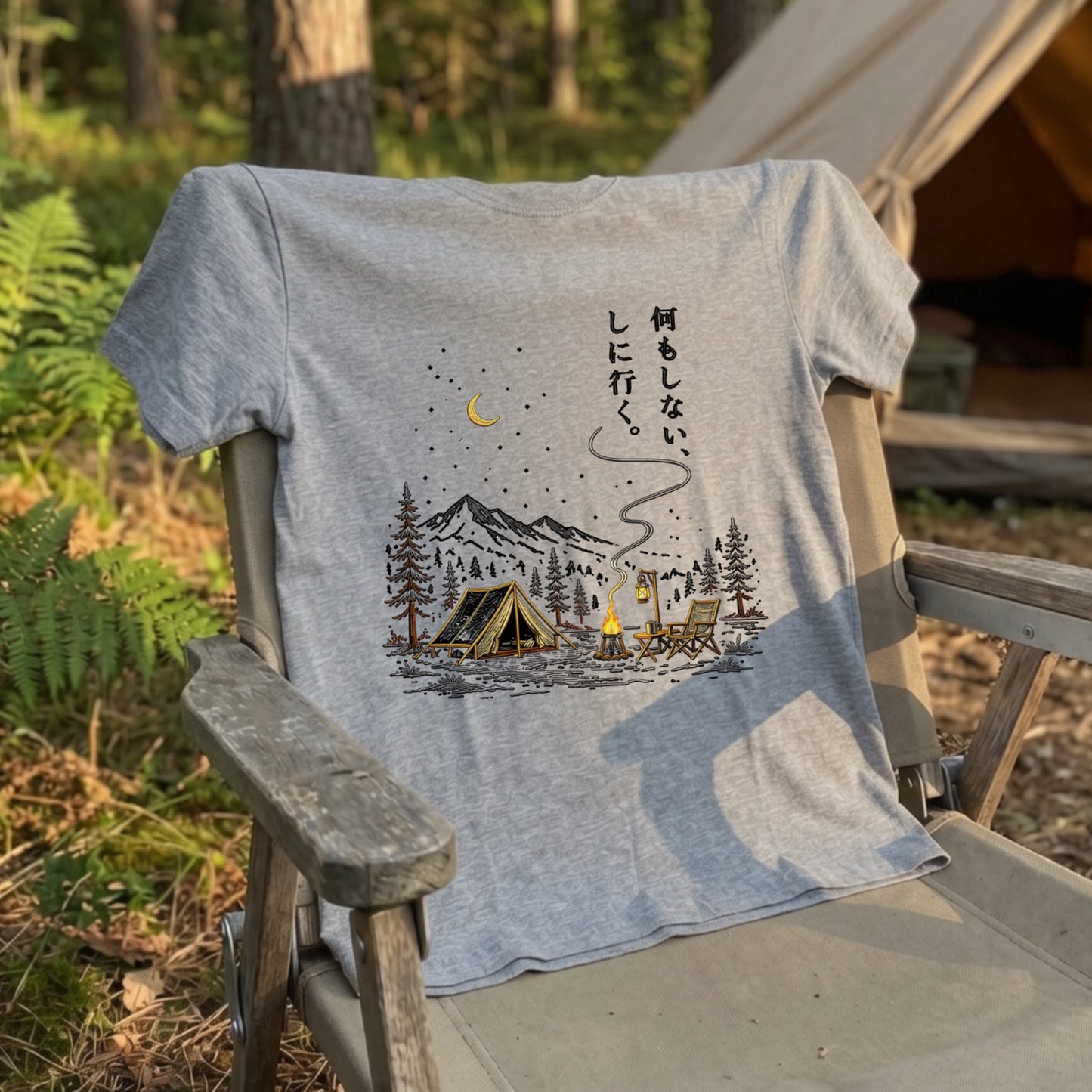 【何もしないをしに行く・キャンプデザイン】グラフィックTシャツ | CAMPMODE