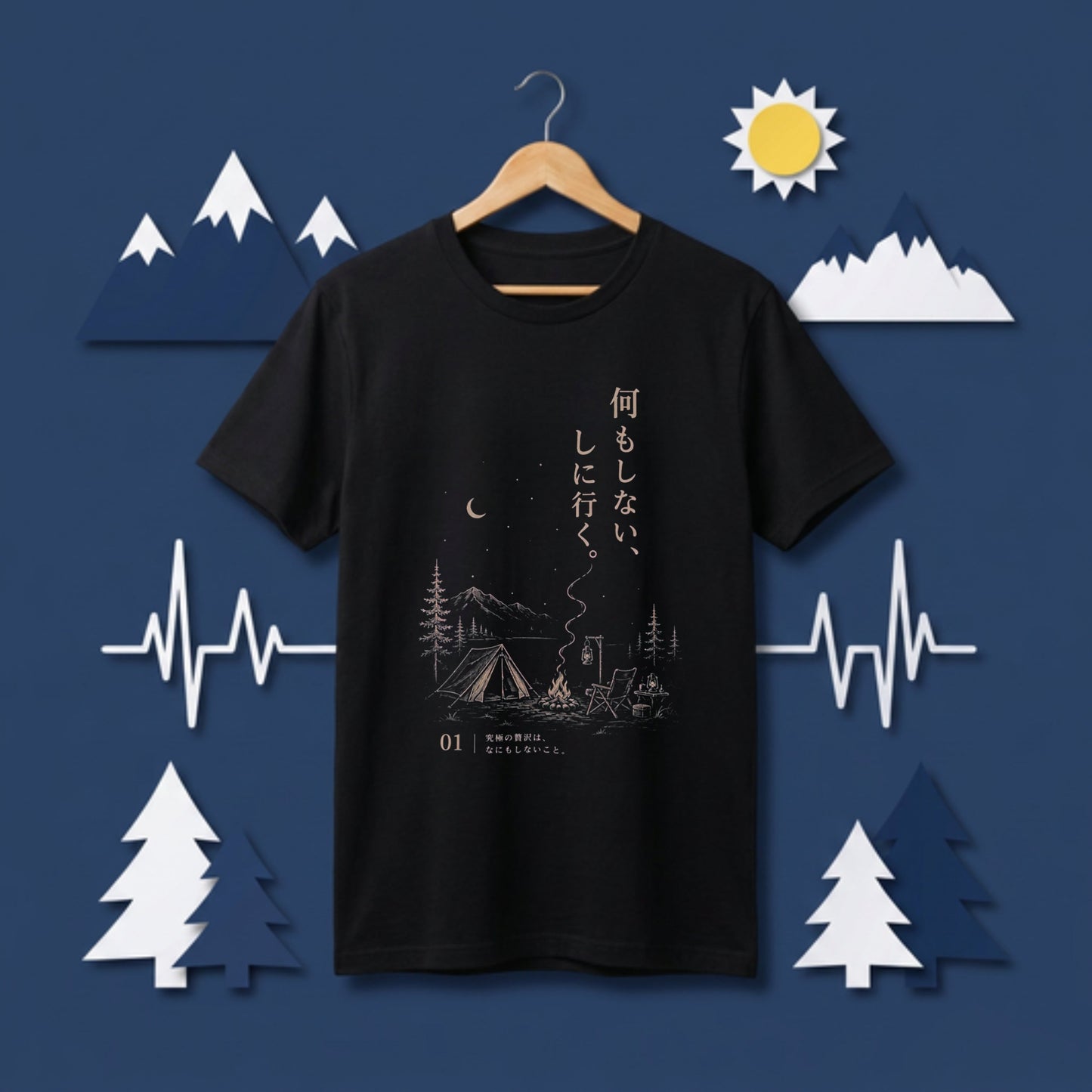 【何もしないをしに行く。】キャンプ・焚き火デザイン黒Tシャツ | CAMPMODE