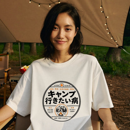 キャンプ行きたい病 おもしろキャンプTシャツ｜CAMPMODE