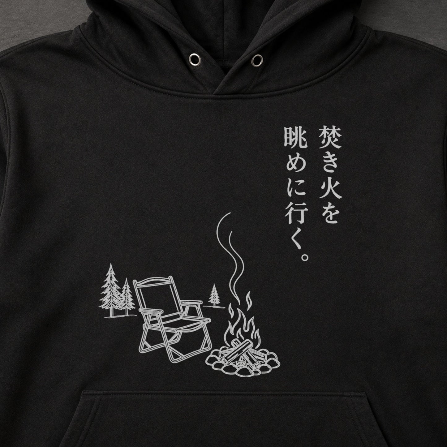焚き火を眺めに行く。 キャンプパーカー